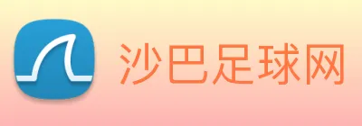 沙巴足球网 Logo